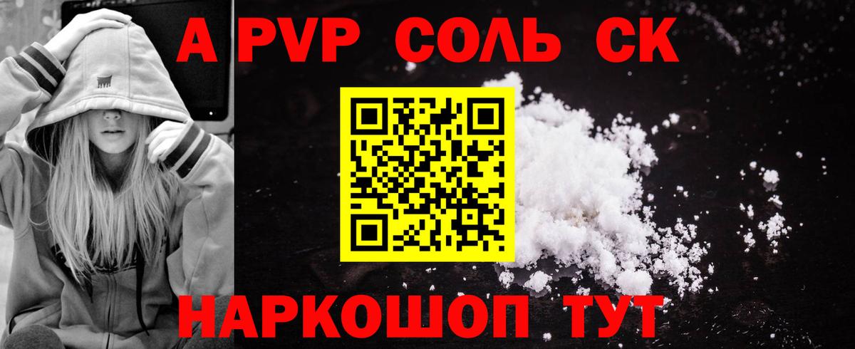 APVP Соль Нефтекамск