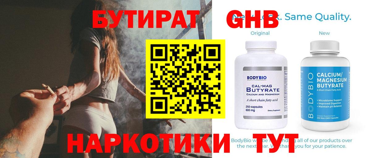 Бутират BDO Нефтекамск
