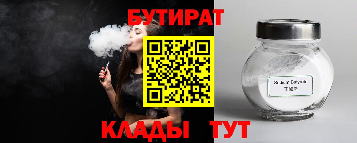 Бутират оксибутират  Вход с VPN  Нефтекамск 