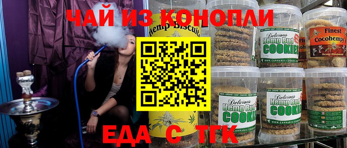 Печенье с ТГК конопля  Вход с VPN  Нефтекамск 