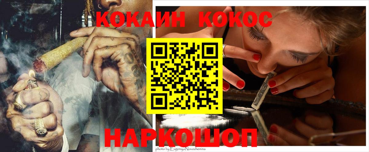 Кокаин 97% Нефтекамск