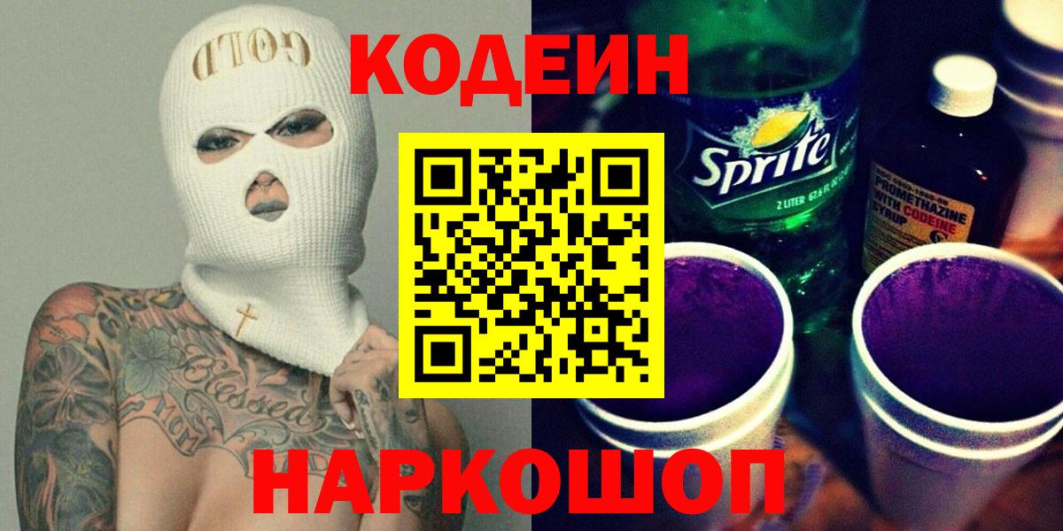 Нефтекамск  Codein напиток Lean (лин)  Вход с VPN 