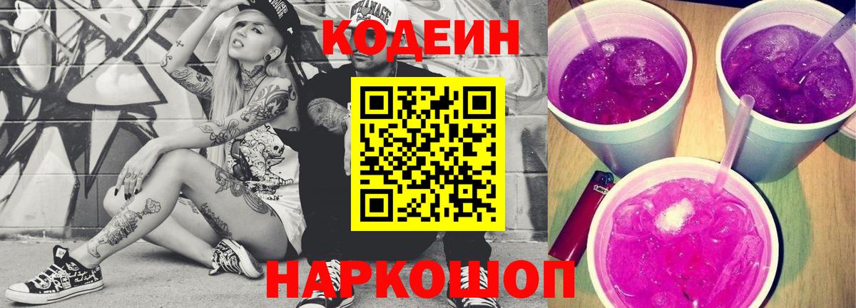 Codein Purple Drank Нефтекамск