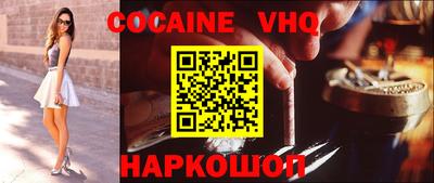 кокаин VHQ Уссурийск