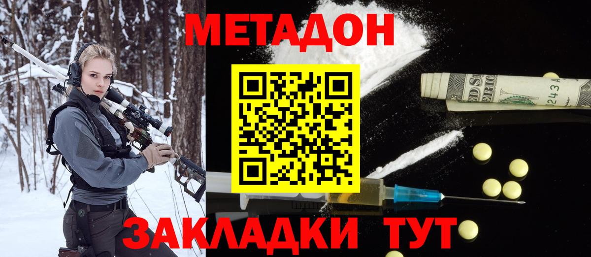 МЕТАДОН methadone Нефтекамск