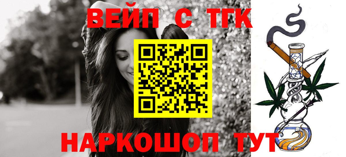 ТГК жижа  ТГК концентрат  Вход с VPN  Нефтекамск 