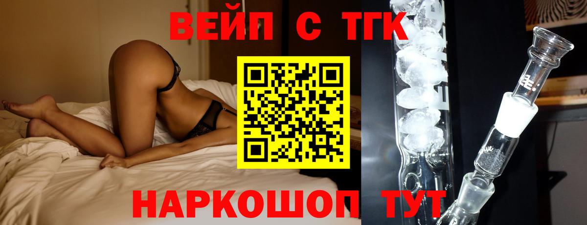 ТГК вейп с тгк Нефтекамск